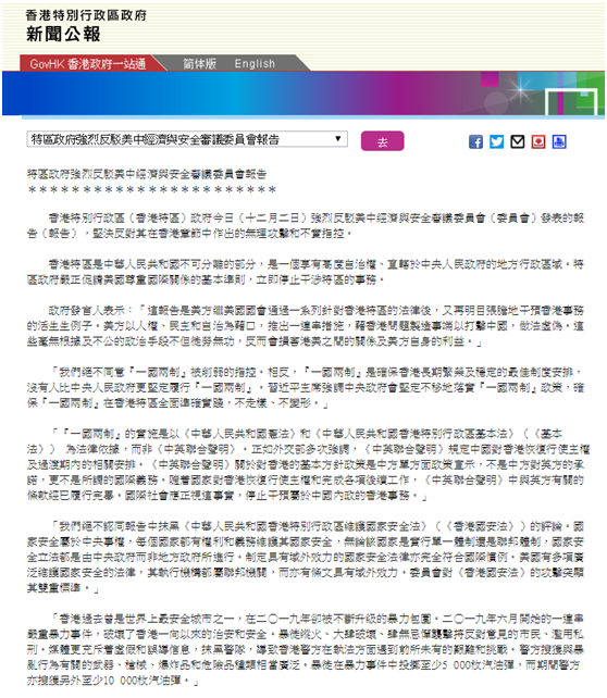 港府新闻公报截图