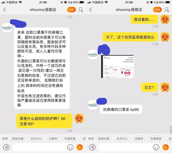 （与该旗舰店客户沟通截图）