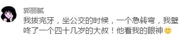 人类的悲喜并不相通，公交上的尴尬却总雷同