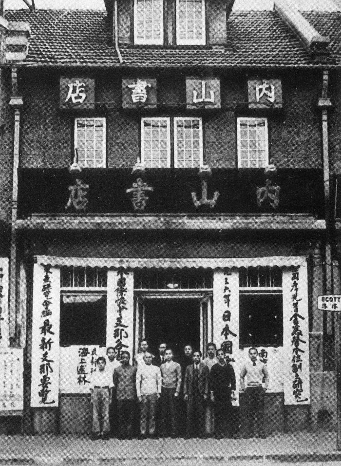 上海内山书店老照片 理想国 图