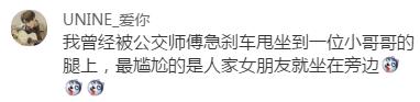 人类的悲喜并不相通，公交上的尴尬却总雷同