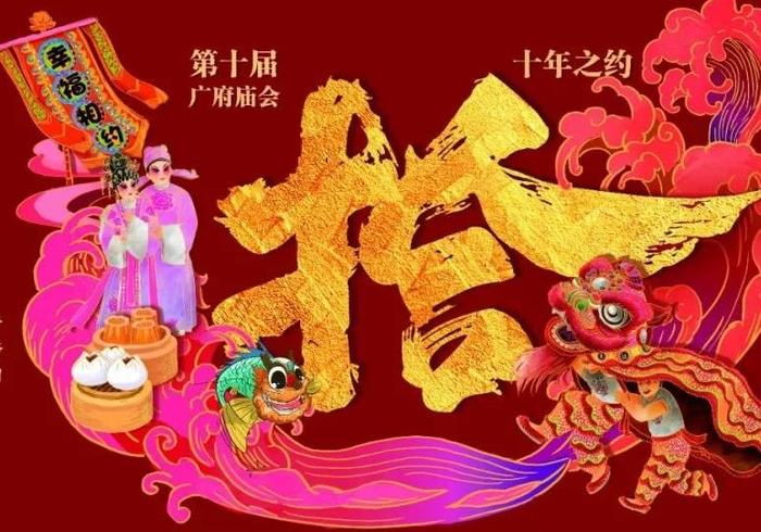 围观非遗“掌门人”！广府庙会别走宝！