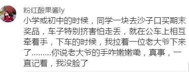 人类的悲喜并不相通，公交上的尴尬却总雷同