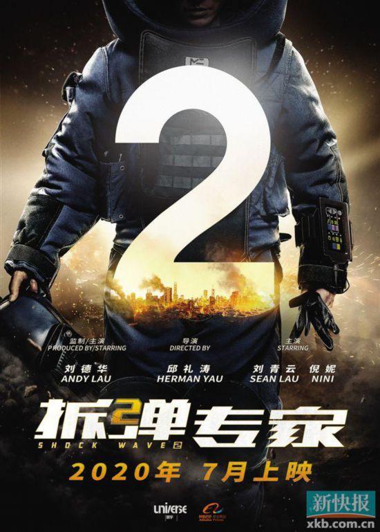 《拆弹专家2》暑期档上映 刘德华刘青云敌友难分