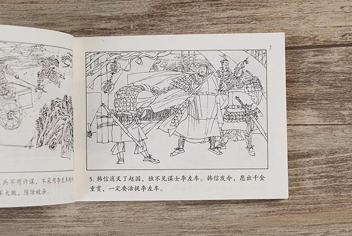 《孙子兵法》连环画，让眼球过饱瘾，让头脑更机灵