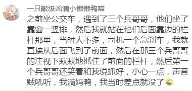 人类的悲喜并不相通，公交上的尴尬却总雷同