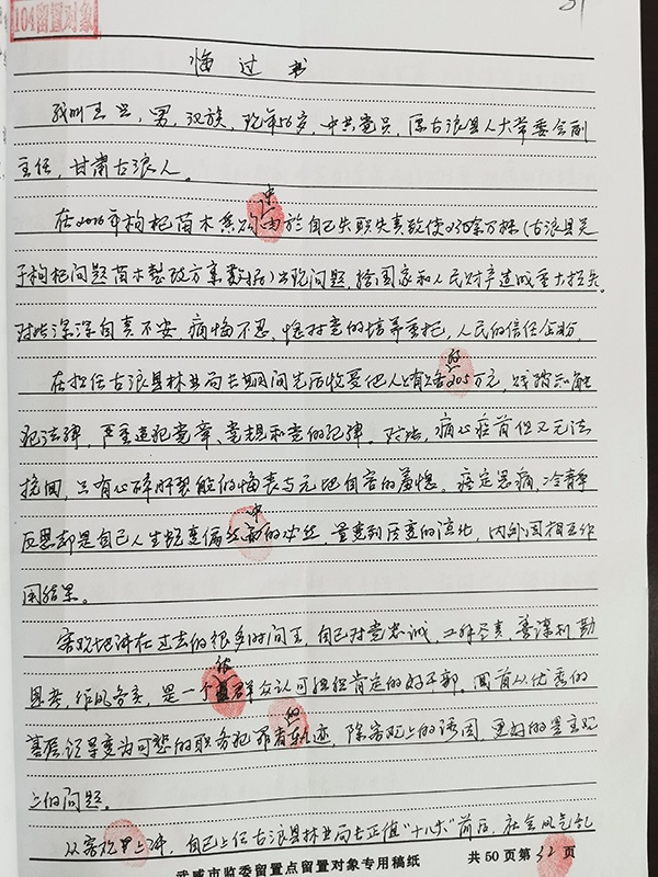 图为王兴的悔过书。