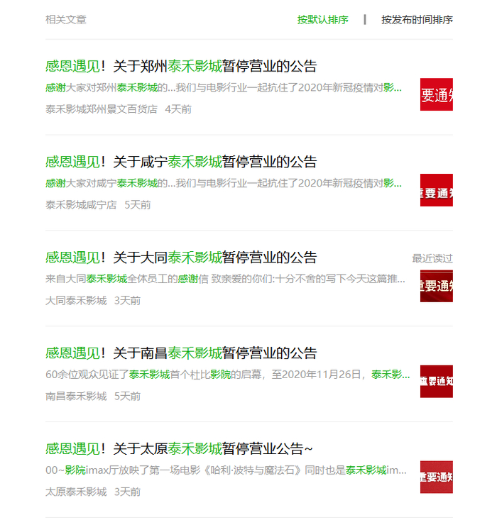 图片来源：微信搜索截图