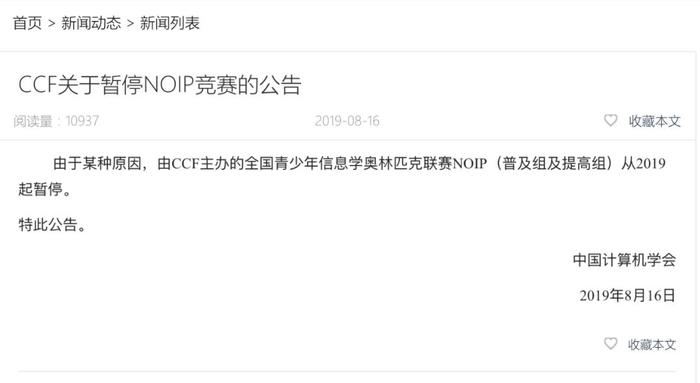 信息学奥赛NOIP暂停半年后复活！CCF称参赛费0元，CSP认证不受影响