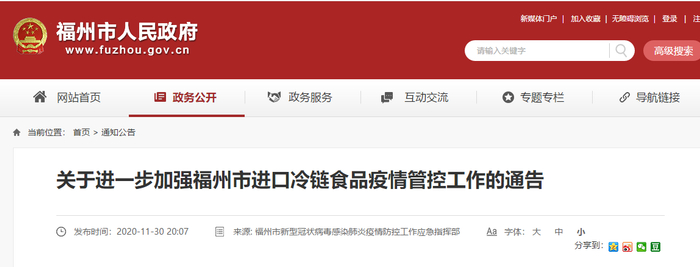 福建福州：进口冷链食品须抽样核酸检测和预防性消毒合格后才可通行_手机新浪网