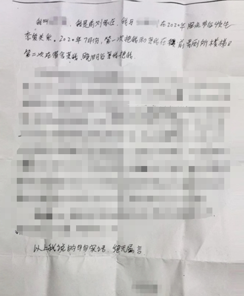 刘娟写的“发生性行为检查书”