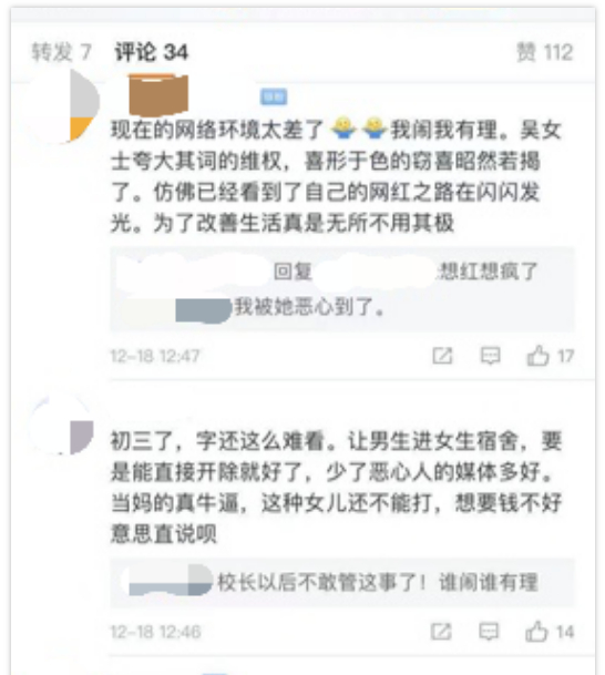 微博底下关于此事的评论