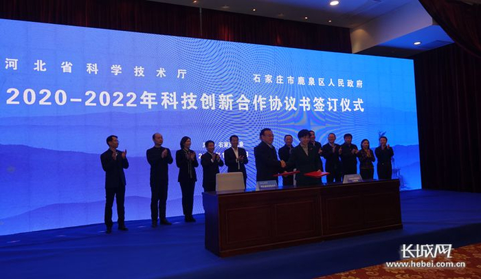 河北省科学技术厅与鹿泉区政府签订2020—2022年科技创新合作协议书。长城网记者 吴新光 摄