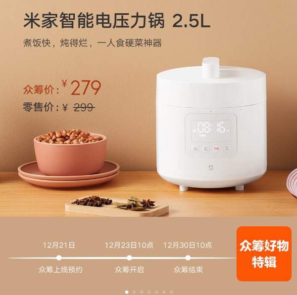米家智能电压力锅 2.5L