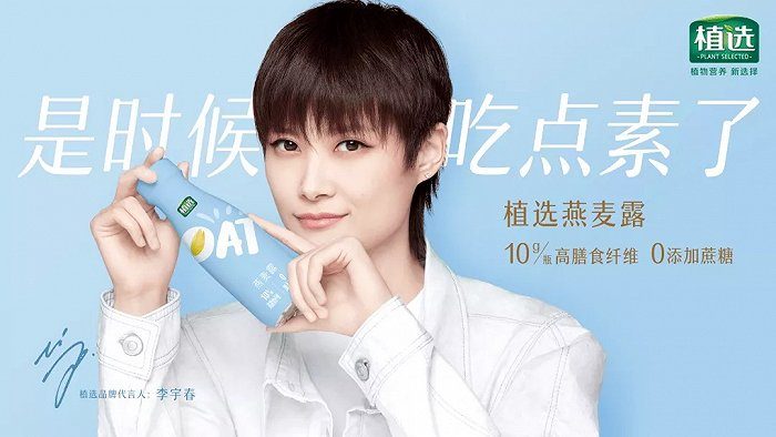 植选燕麦露（图片来源：伊利）