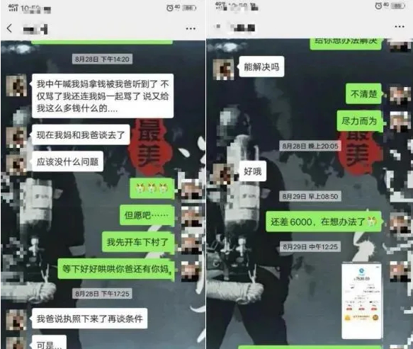 （吴先生和“女主播”聊天记录）公安部网安局微信号