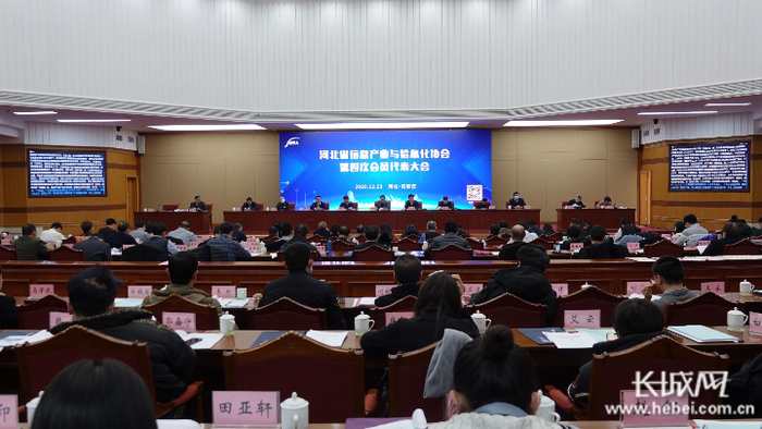 河北省信息产业与信息化协会第四次会员代表大会现场。长城网记者 赵晓慧 摄