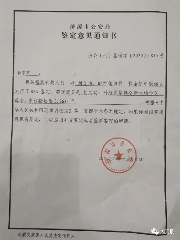  ▲济源警方亲子鉴定
