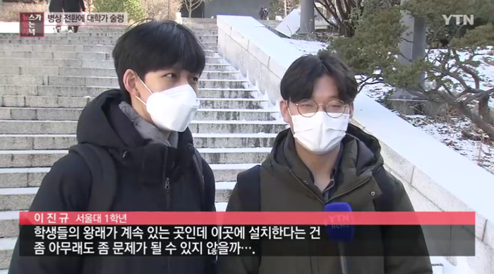 有学生表示担忧（YTN电视台）