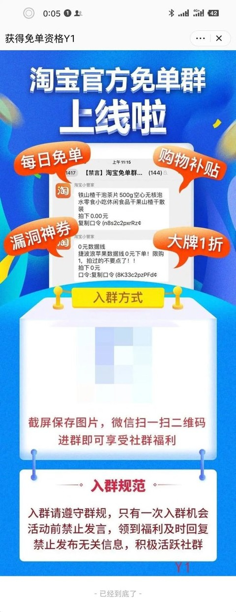 手淘App弹窗详情截图（图片来自网友）