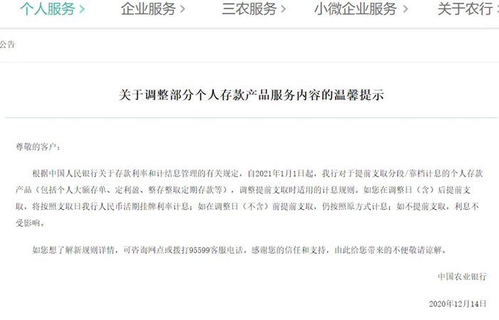 图片来源：农业银行官网