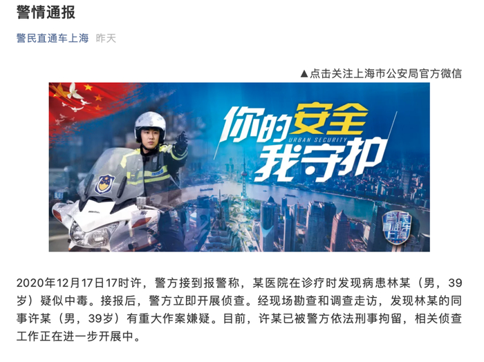  图片来源：警情通报截图