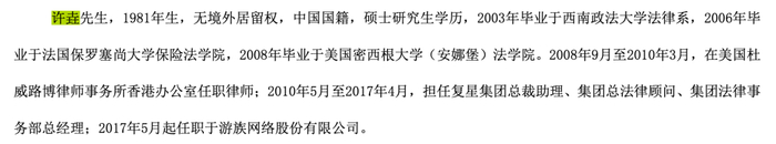  截图来源：游族网络2017年年度财务报告