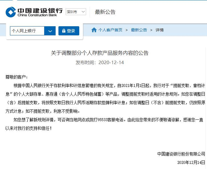 图片来源：建设银行官网