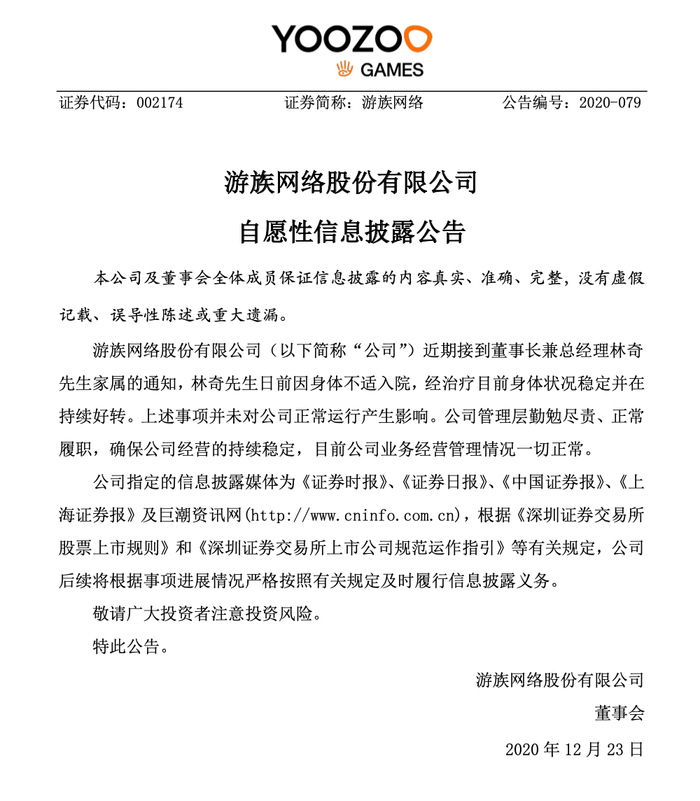  图片来源：游族网络公告截图