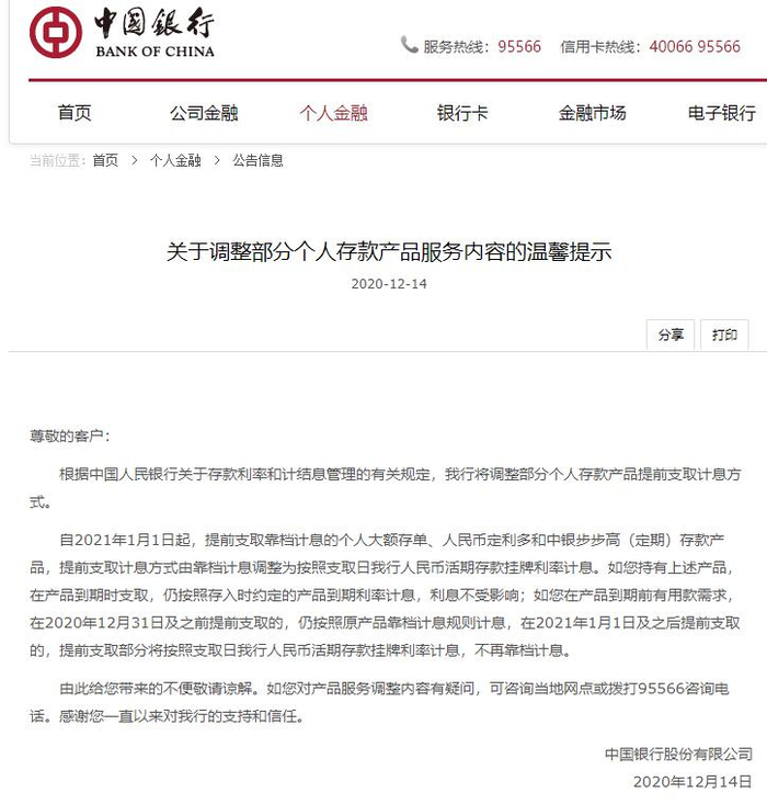 图片来源：中国银行官网
