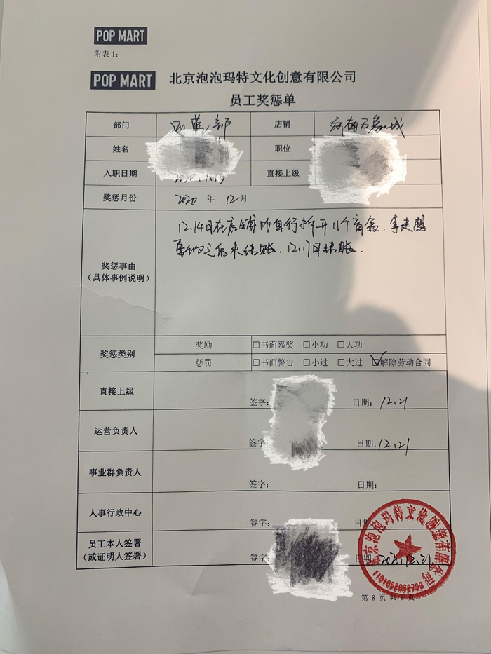 泡泡玛特提供的处理结果文件 图/企业供图