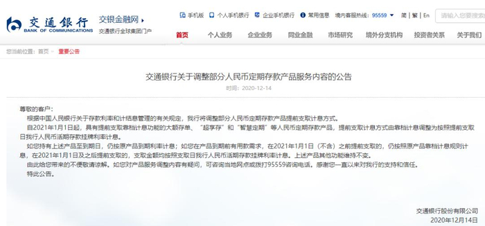 图片来源：交通银行官网