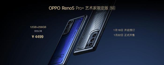 影像游戏“双王牌”： OPPO Reno5 Pro+正式发布，售价3999起_手机新浪网