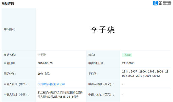 图源：企查查