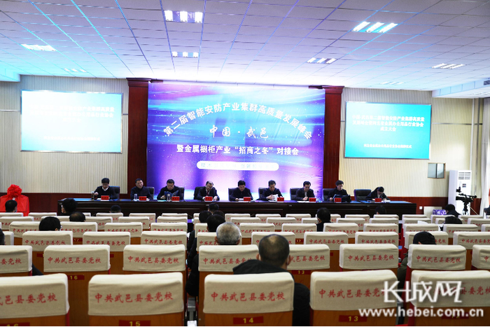 第二届智能安防产业集群高质量发展峰会暨金属橱柜产业“招商之冬”对接会现场。长城网记者 胡竞文 摄