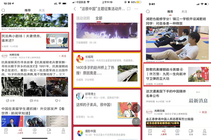长城新媒体多篇作品在人民日报客户端显著位置展现。
