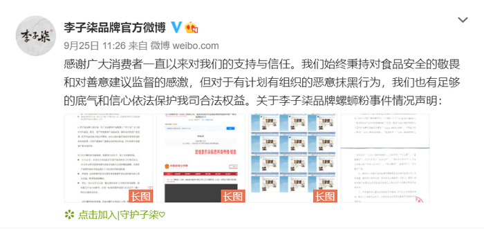 图源：李子柒品牌官方微博