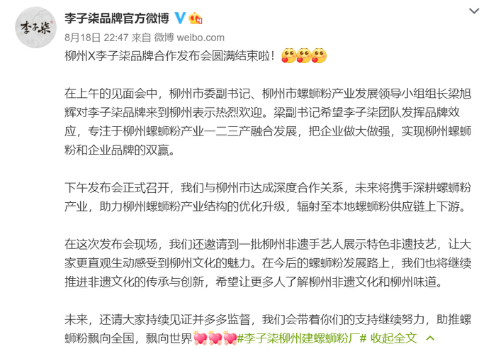 图源：李子柒品牌官方微博