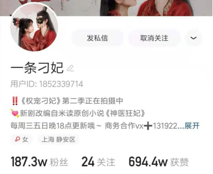 “一条刁妃”快手账号