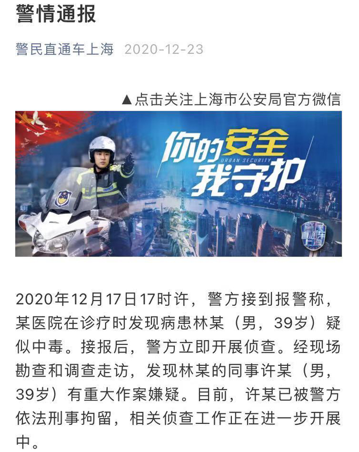 图源：上海市公安局官方微信