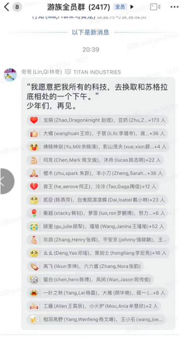 图为本报记者获得的该公司全员群的讯息截图