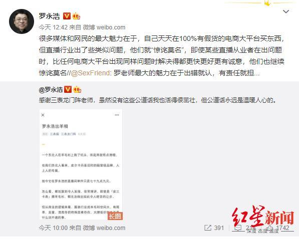 罗永浩微博截图。