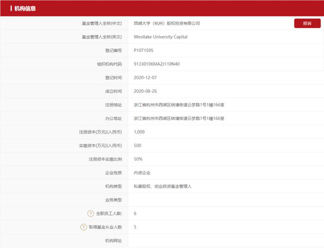 　　图 | 中国证券投资基金业协会截图（来源：中国证券投资基金业协会）