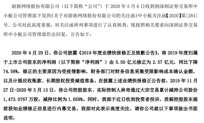图源：游族网络公告