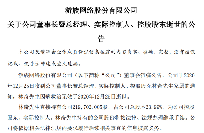 图源：游族网络公告