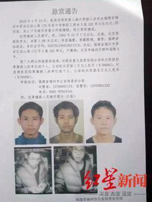 ↑福州警方发布的悬赏通告