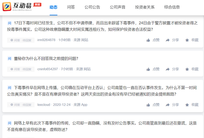 图源：深交所互动易