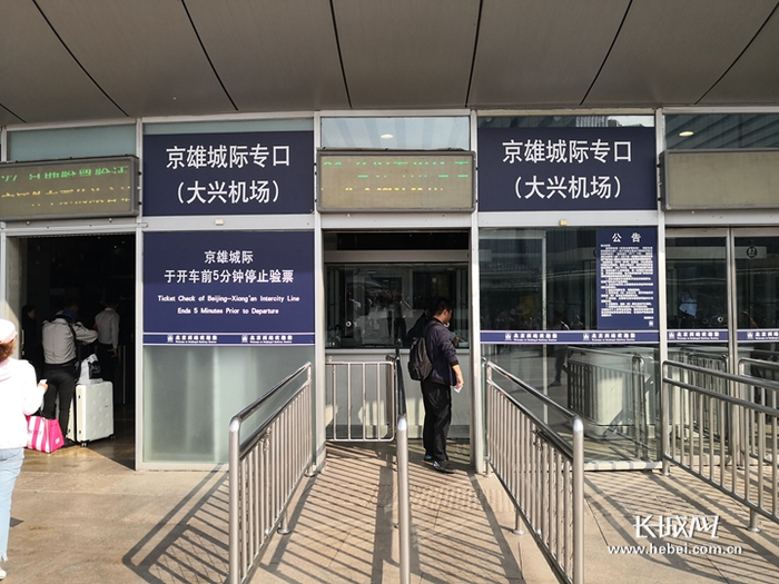 北京西站京雄城际检票处。