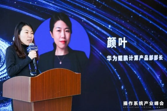 图:华为鲲鹏计算产品部部长颜叶