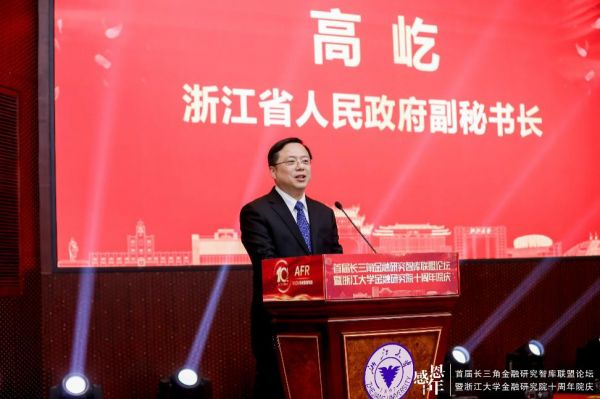 高屹副秘书长代表省政府致辞